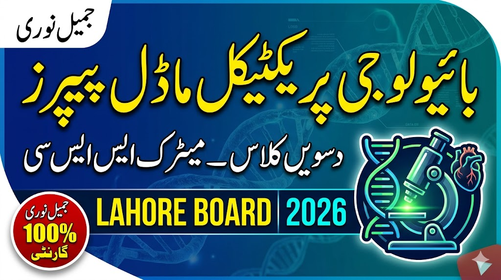 Biology Practical Model Papers Lahore Board