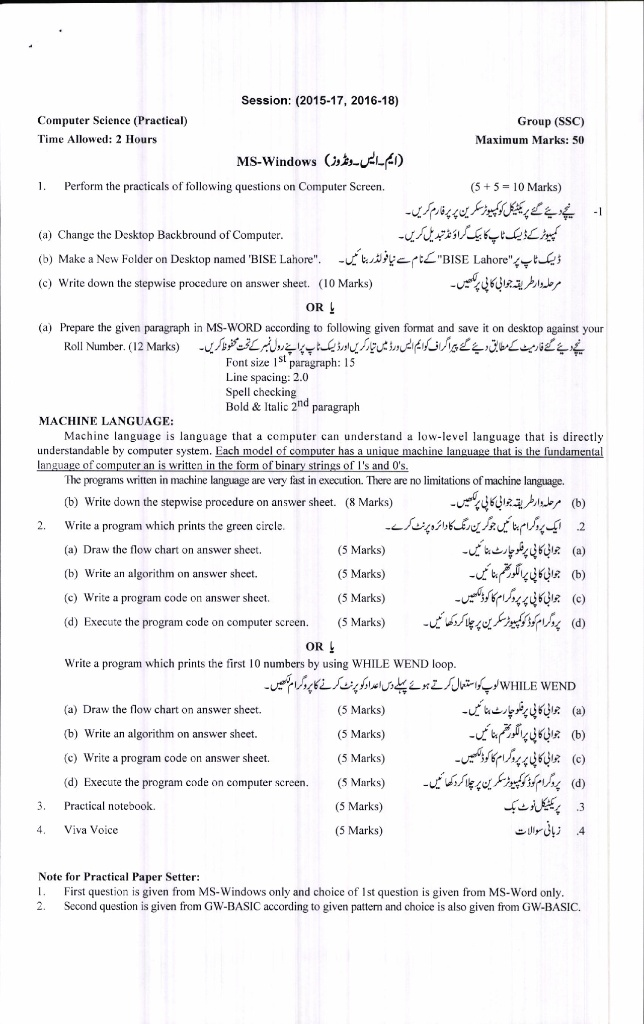 Lahore Board 10th Class Computer Science Practical Model Papers & Paper Pattern