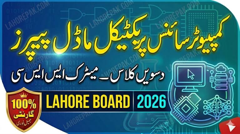 Lahore Board 10th Class Computer Science Practical Model Papers & Paper Pattern