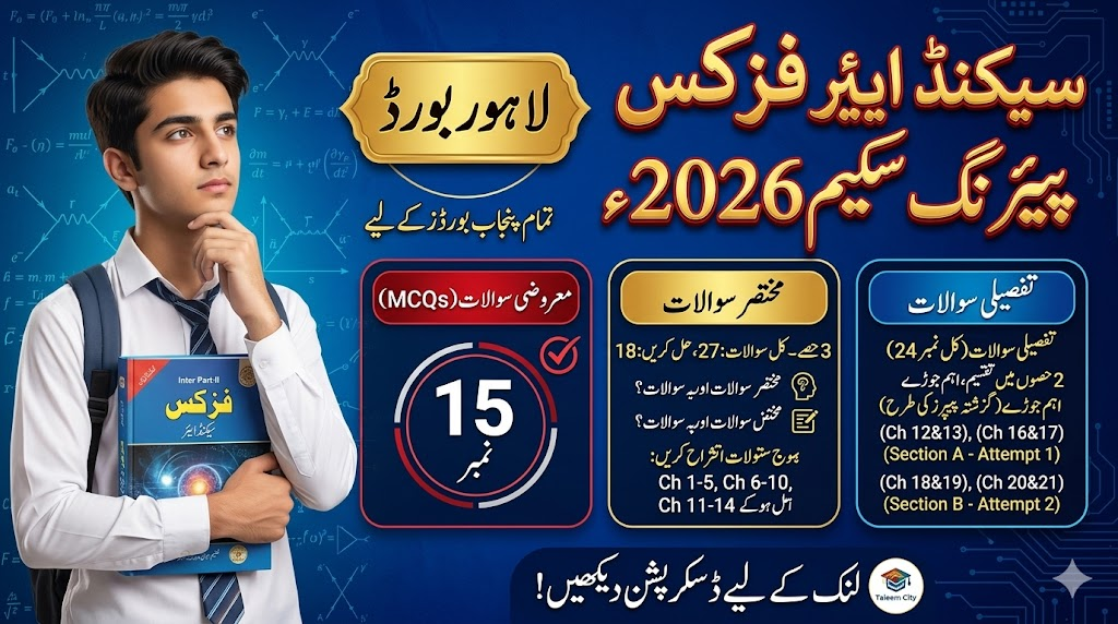 2nd Year Physics Pairing Scheme 2026 Lahore Board