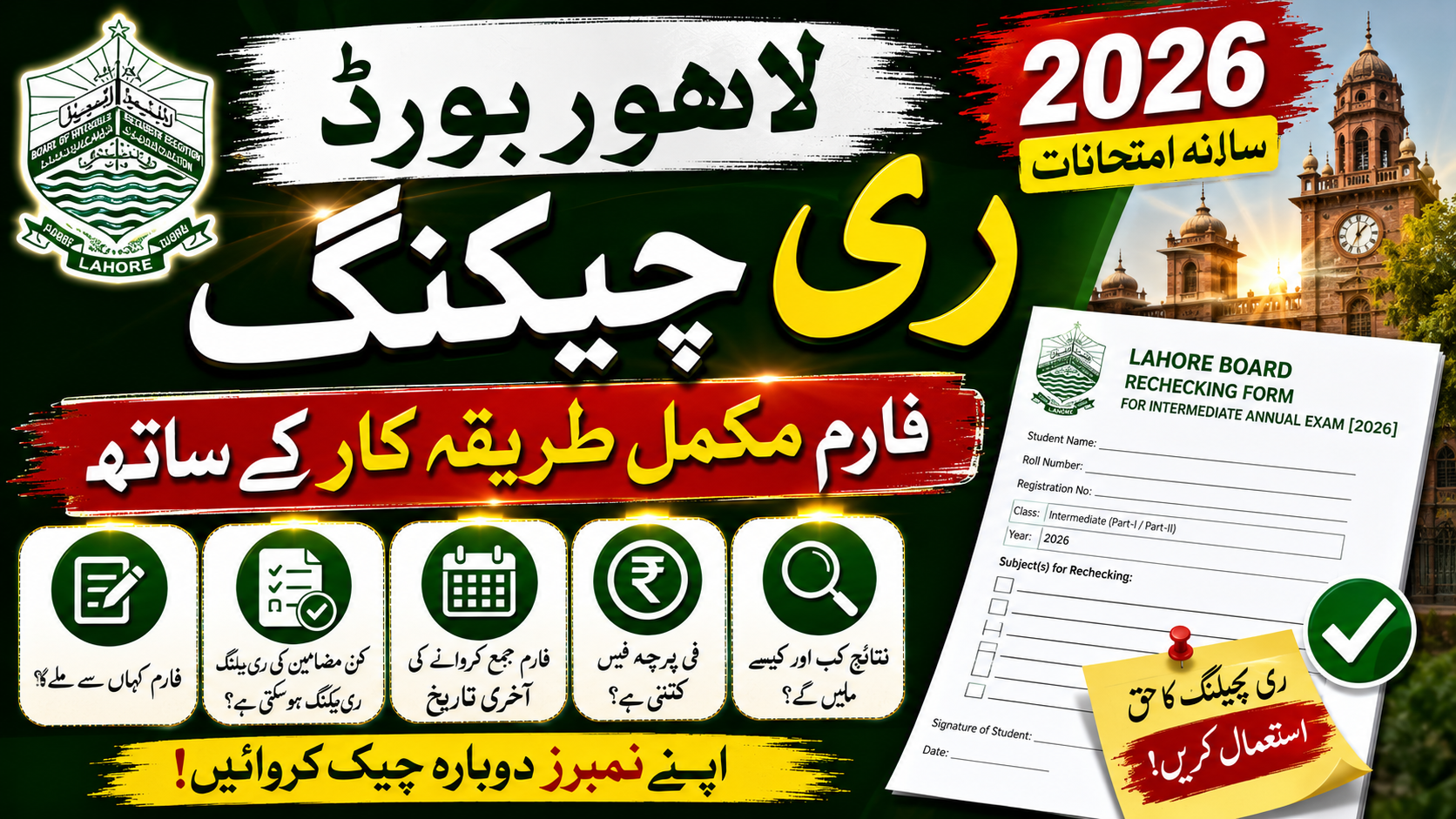 Lahore Board Rechecking Form for Intermediate Annual Exam