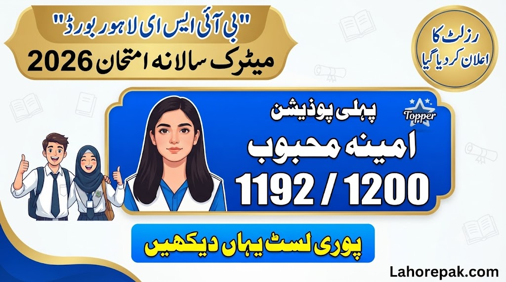 BISE Lahore SSC Exam 2026 Position Holders