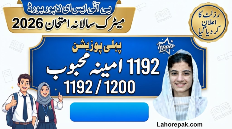 Lahore Board Matric 1st Annual Exam 2026 Result: Amina Mahboob Secures Overall First Position