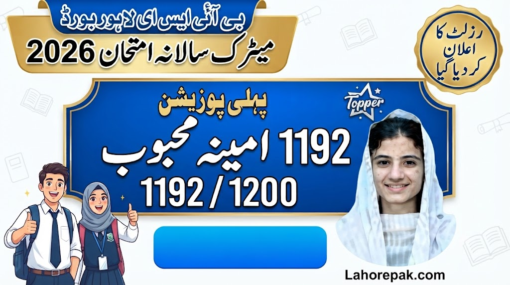 Lahore Board Matric 1st Annual Exam 2026 Result: Amina Mahboob Secures Overall First Position