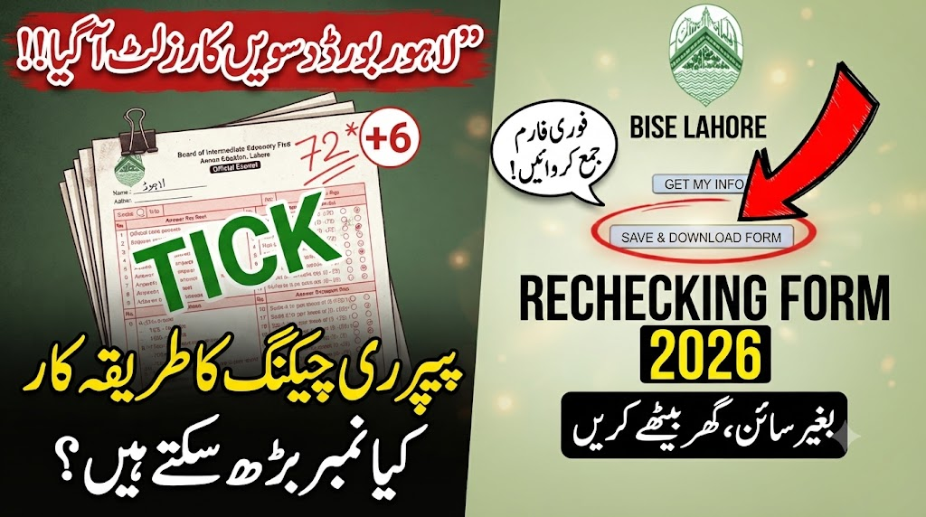 Guide to BISE Lahore SSC-II First Annual Exam 2026 Rechecking Process